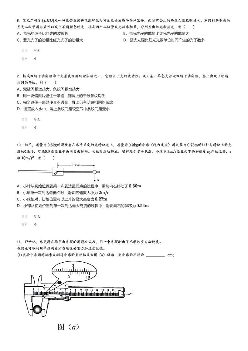 2024_2025学年陕西高三上学期开学考试物理试卷(普通高中)(原题版+解析版)03
