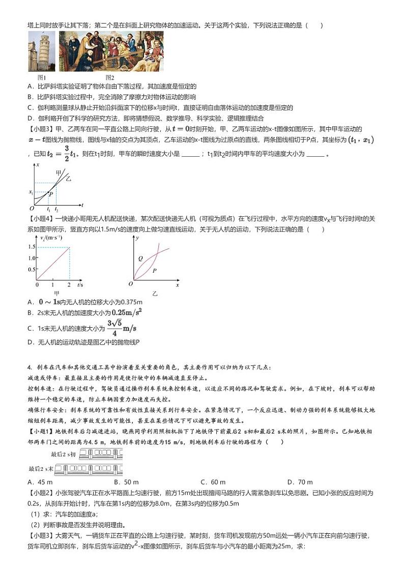 2024_2025学年上海杨浦区上海复旦大学附属中学高一上学期开学考试物理试卷(9月)(原题版+解析版)02
