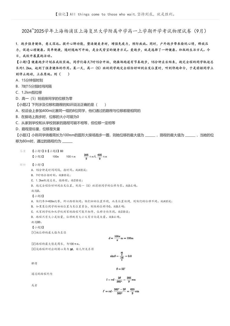2024_2025学年上海杨浦区上海复旦大学附属中学高一上学期开学考试物理试卷(9月)(原题版+解析版)01