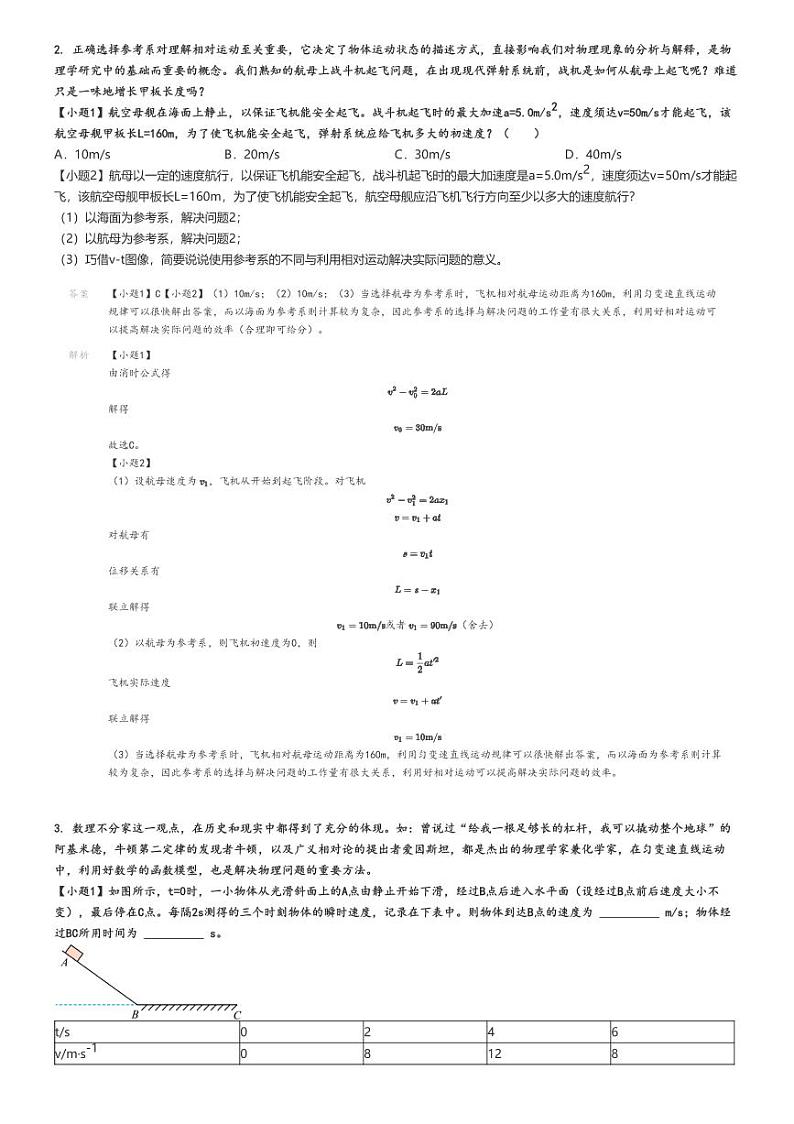2024_2025学年上海杨浦区上海复旦大学附属中学高一上学期开学考试物理试卷(9月)(原题版+解析版)02