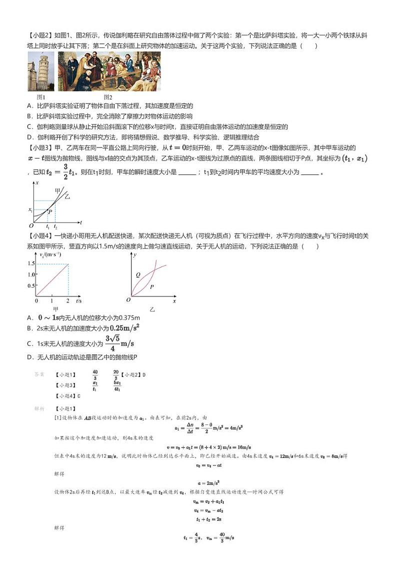 2024_2025学年上海杨浦区上海复旦大学附属中学高一上学期开学考试物理试卷(9月)(原题版+解析版)03