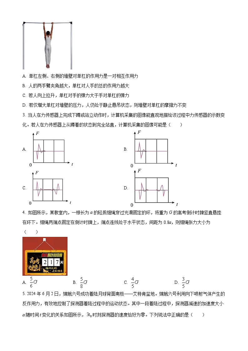 湖北省黄冈市2025届高三上学期9月调研考试(一模)物理试题(Word版附解析)02