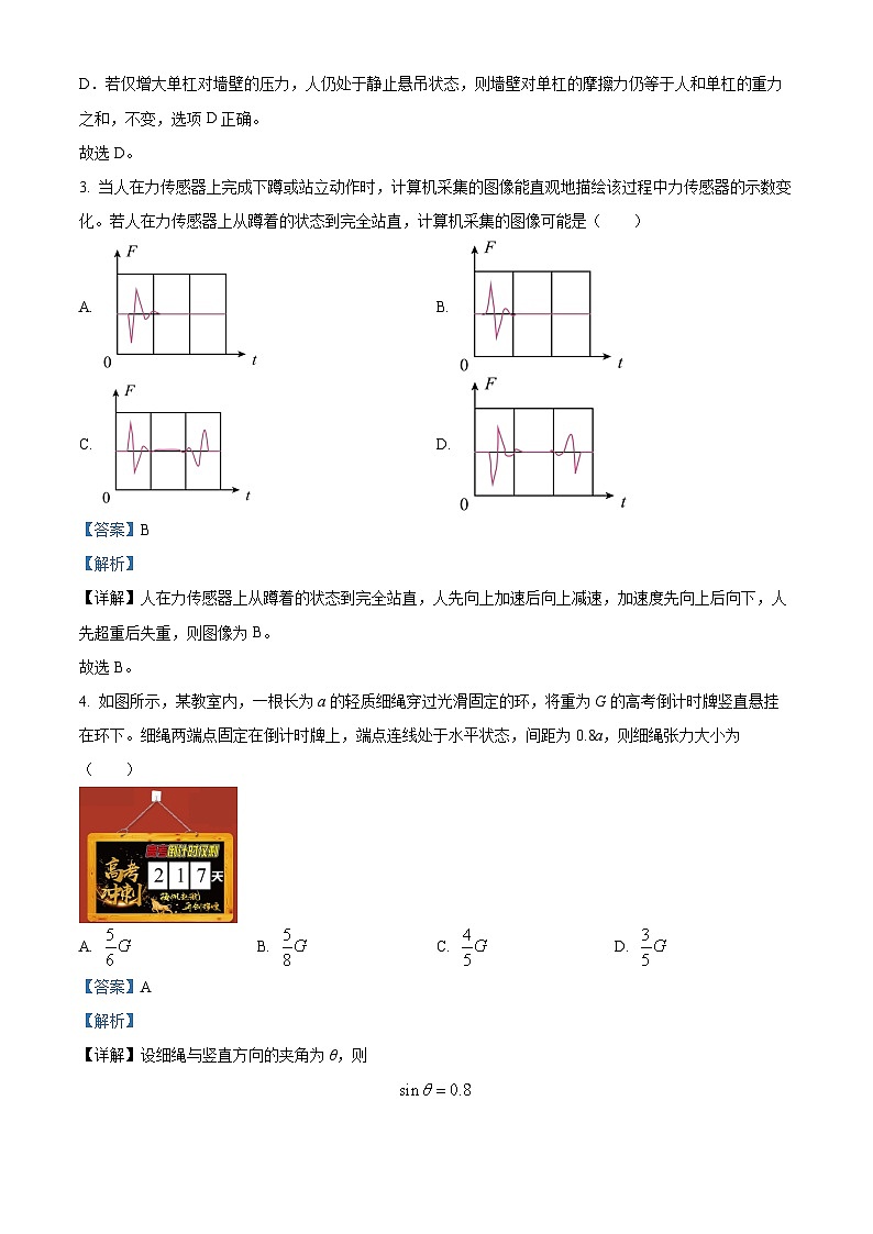 湖北省黄冈市2025届高三上学期9月调研考试(一模)物理试题(Word版附解析)03