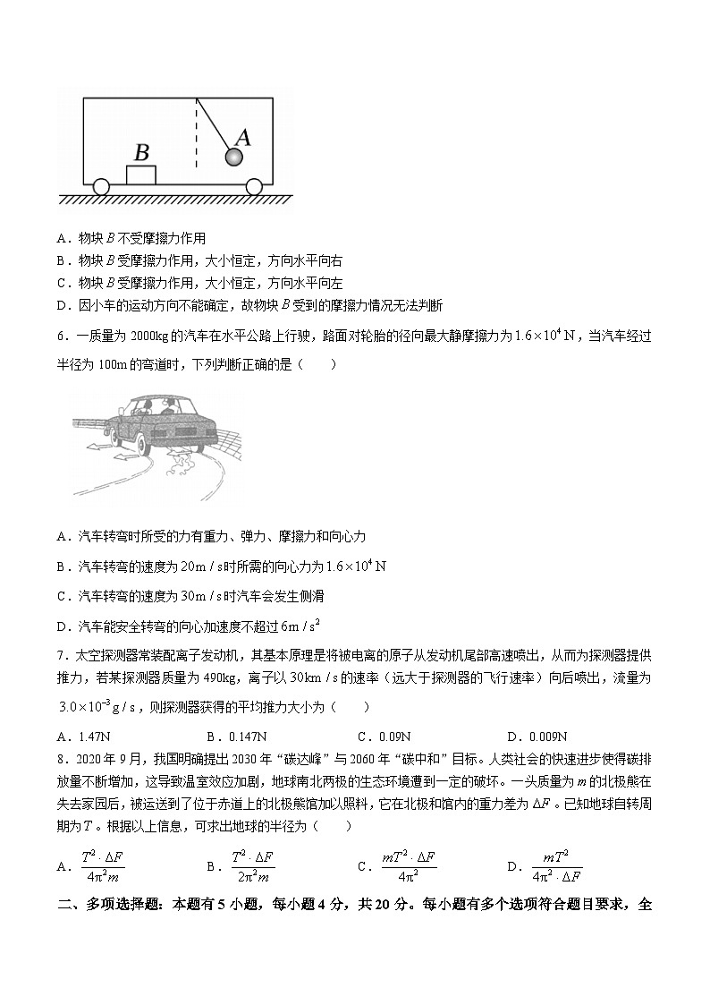 海南省海口市农垦中学2024-2025学年高三上学期第一次月考物理试题第3页