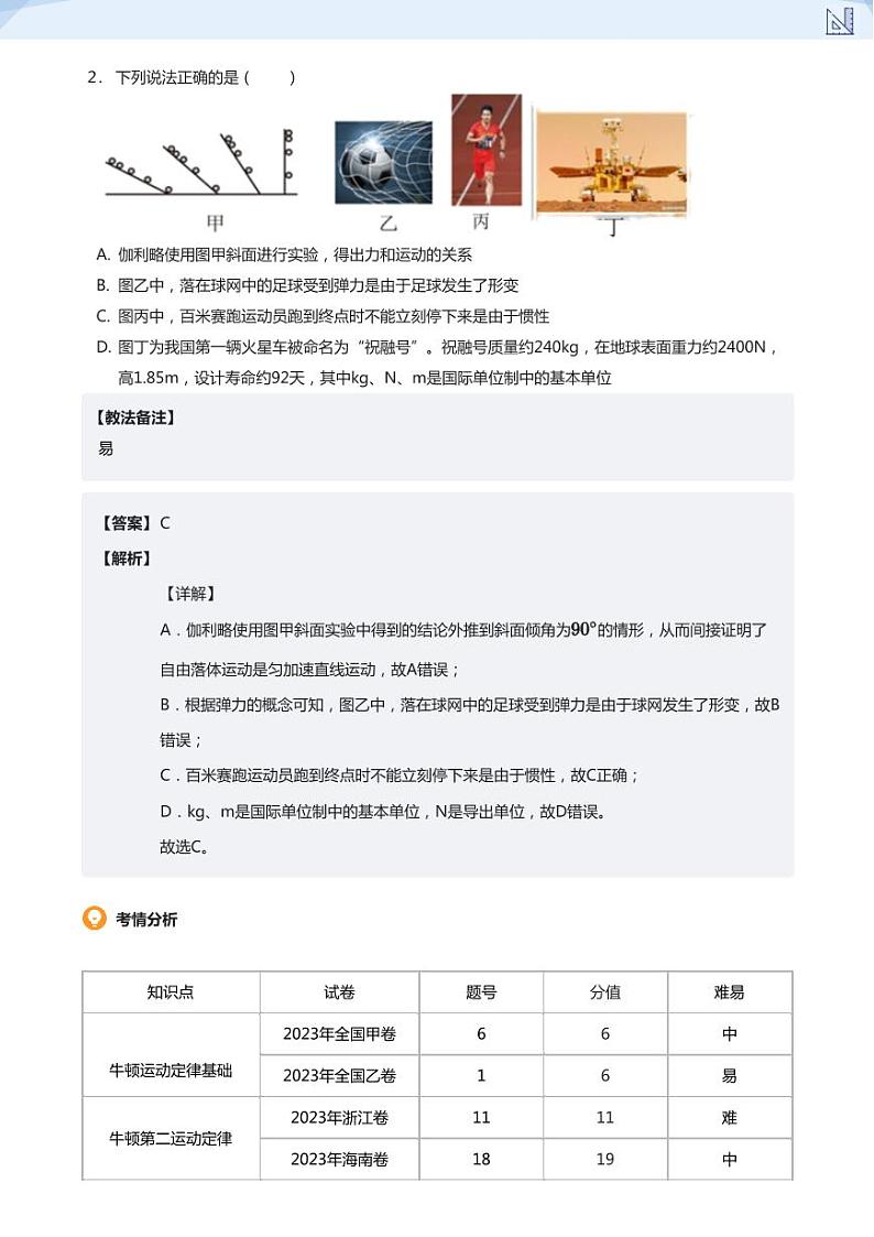 05.牛顿运动定律及牛顿第二定律的基本应用(教师版)-2024-2025学年高三物理上册大一轮复习讲义第2页