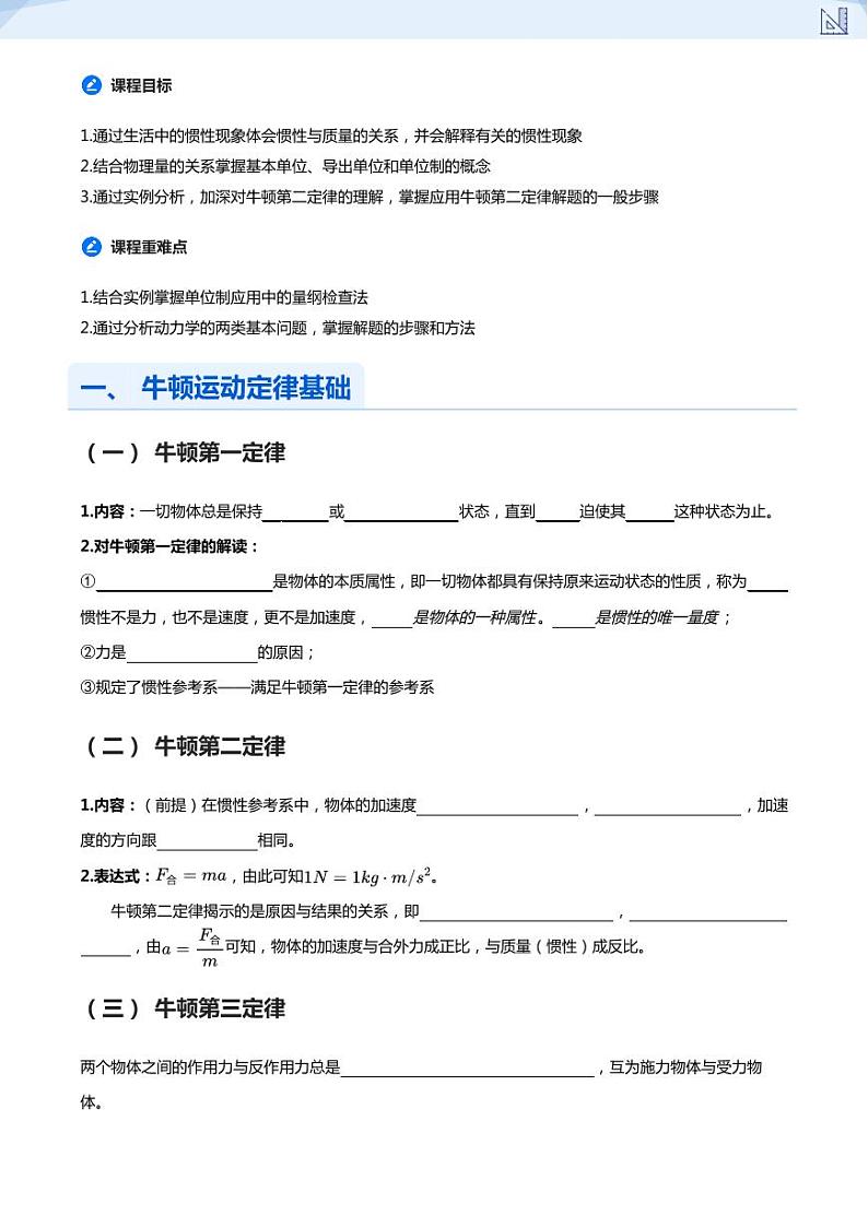05.牛顿运动定律及牛顿第二定律的基本应用(学生版)-2024-2025学年高三物理上册大一轮复习讲义第3页