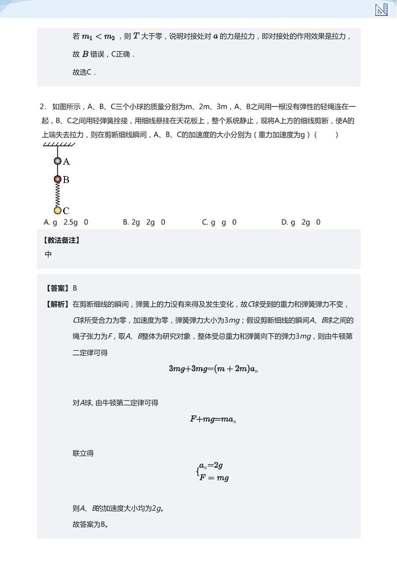 06.牛顿第二定律的综合应用(教师版)-2024-2025学年高三物理上册大一轮复习讲义第2页