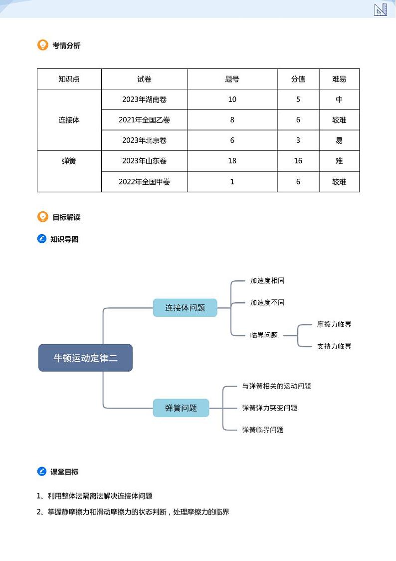 06.牛顿第二定律的综合应用(教师版)-2024-2025学年高三物理上册大一轮复习讲义第3页