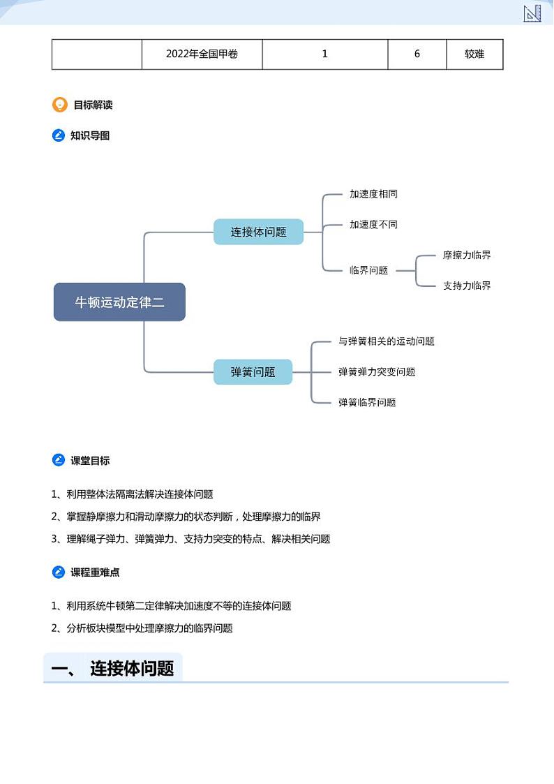 06.牛顿第二定律的综合应用(学生版)-2024-2025学年高三物理上册大一轮复习讲义第2页