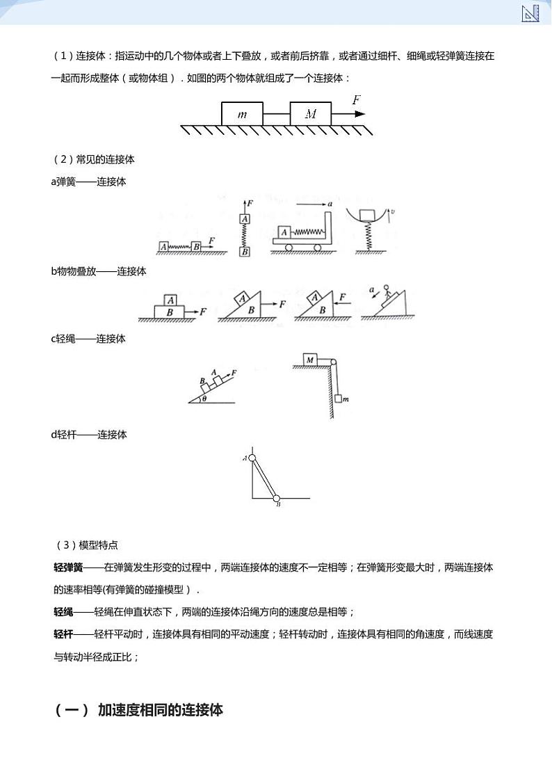 06.牛顿第二定律的综合应用(学生版)-2024-2025学年高三物理上册大一轮复习讲义第3页