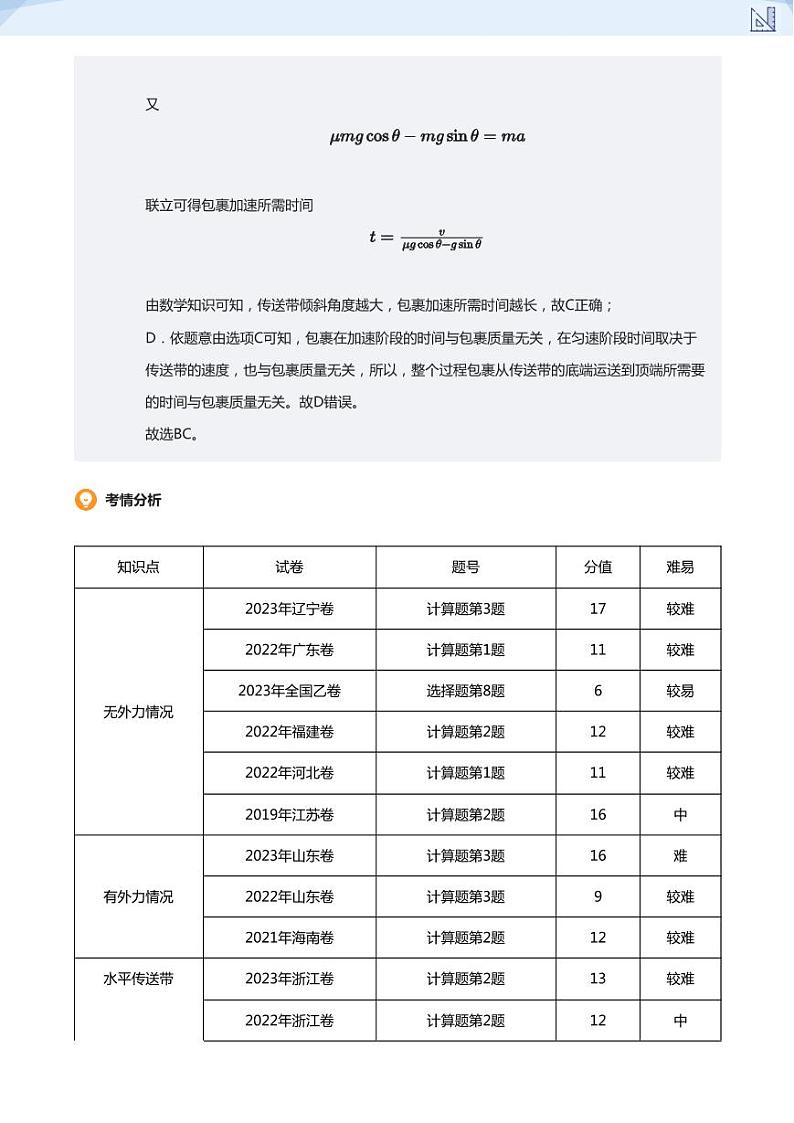 07.牛顿第二定律-板块传送带(教师版)-2024-2025学年高三物理上册大一轮复习讲义第3页