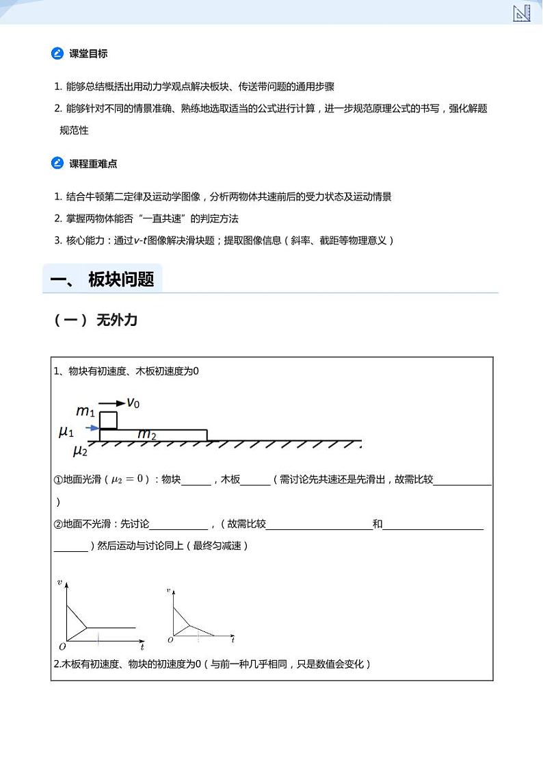 07.牛顿第二定律-板块传送带(学生版)-2024-2025学年高三物理上册大一轮复习讲义第3页