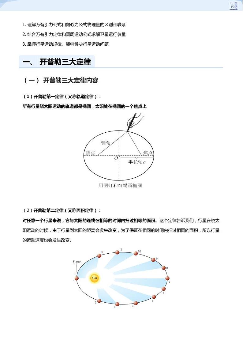 11.万有引力及其应用、双星问题(学生版)-2024-2025学年高三物理上册大一轮复习讲义第3页