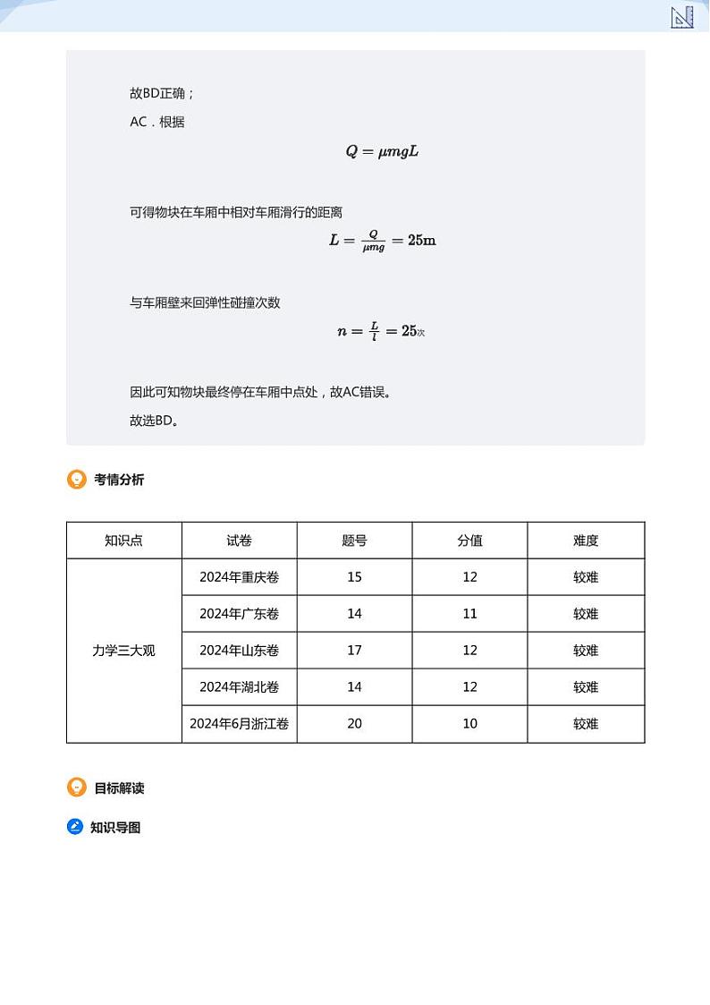 18.力学三大观的综合应用(教师版)-2024-2025学年高三物理上册大一轮复习讲义第2页