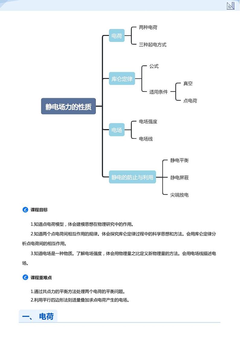 20.静电场中力的性质(教师版)-2024-2025学年高三物理上册大一轮复习讲义第3页