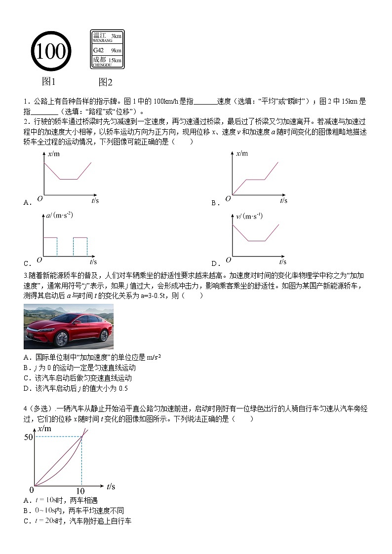 上海市上海师范大学附属中学2024-2025学年高一上学期9月月考物理试题第2页