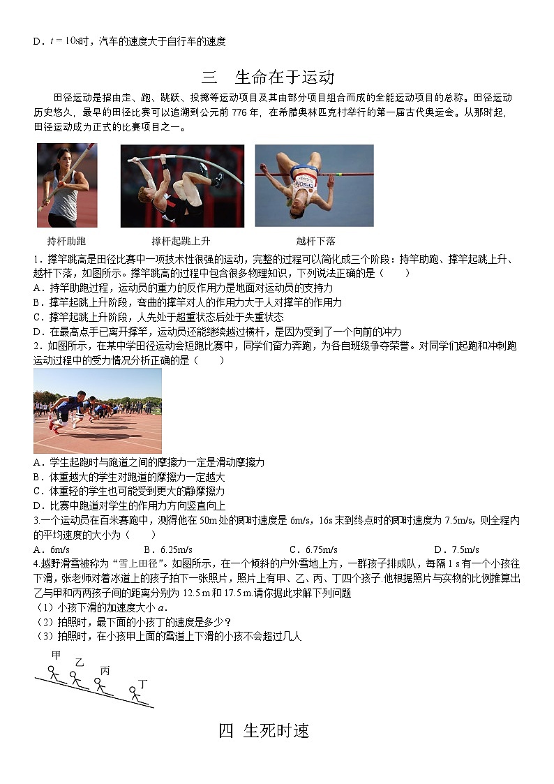 上海市上海师范大学附属中学2024-2025学年高一上学期9月月考物理试题第3页