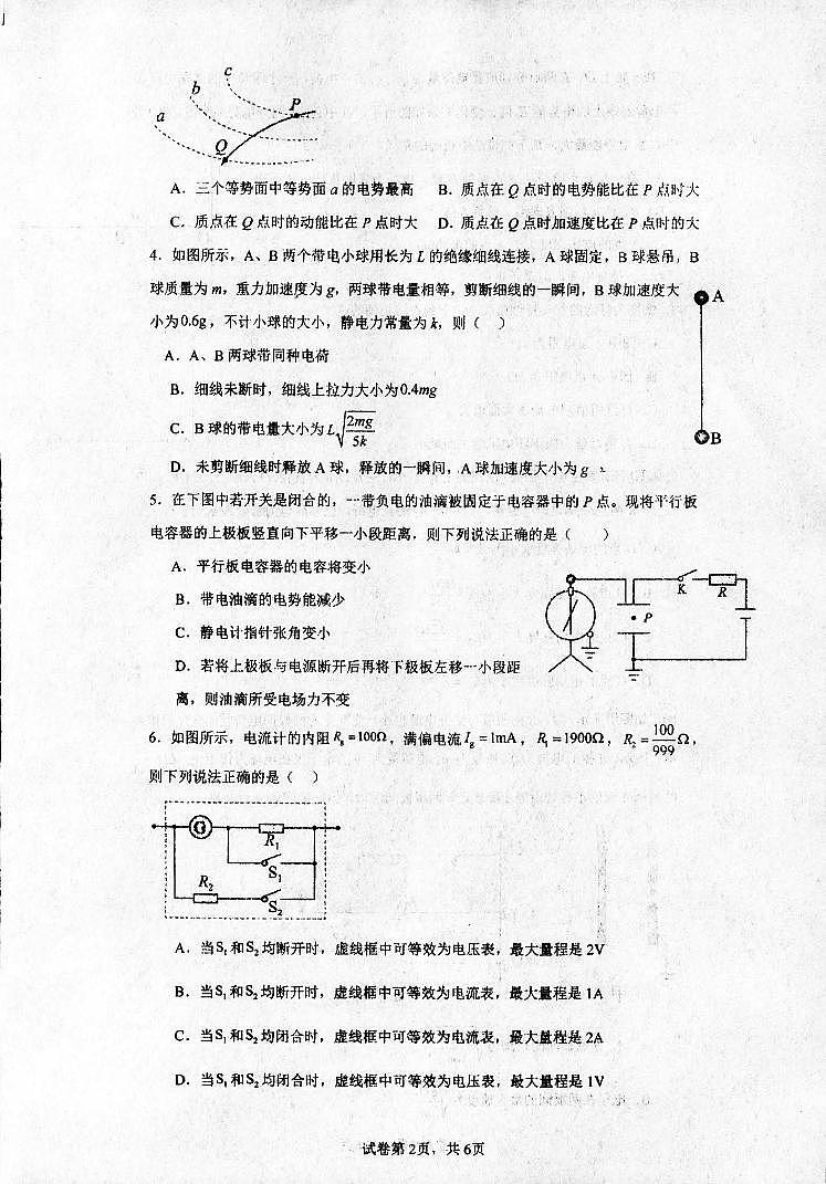吉林省通化市梅河口市第五中学2024-2025学年高二上学期9月月考物理试题02