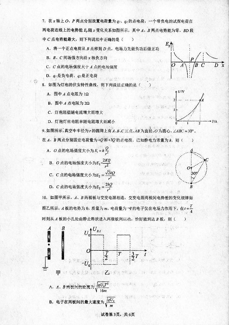 吉林省通化市梅河口市第五中学2024-2025学年高二上学期9月月考物理试题03