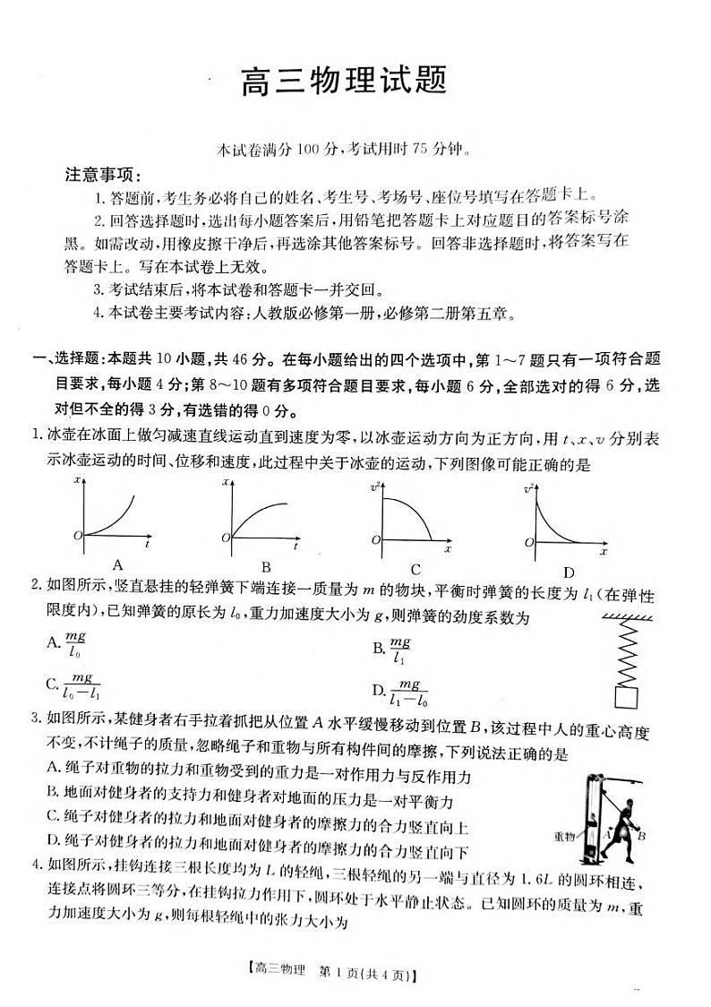 物理丨山西省长治市2025届高三9月质量检测物理试卷及答案第1页
