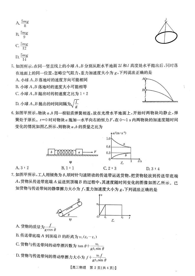 物理丨山西省长治市2025届高三9月质量检测物理试卷及答案第2页