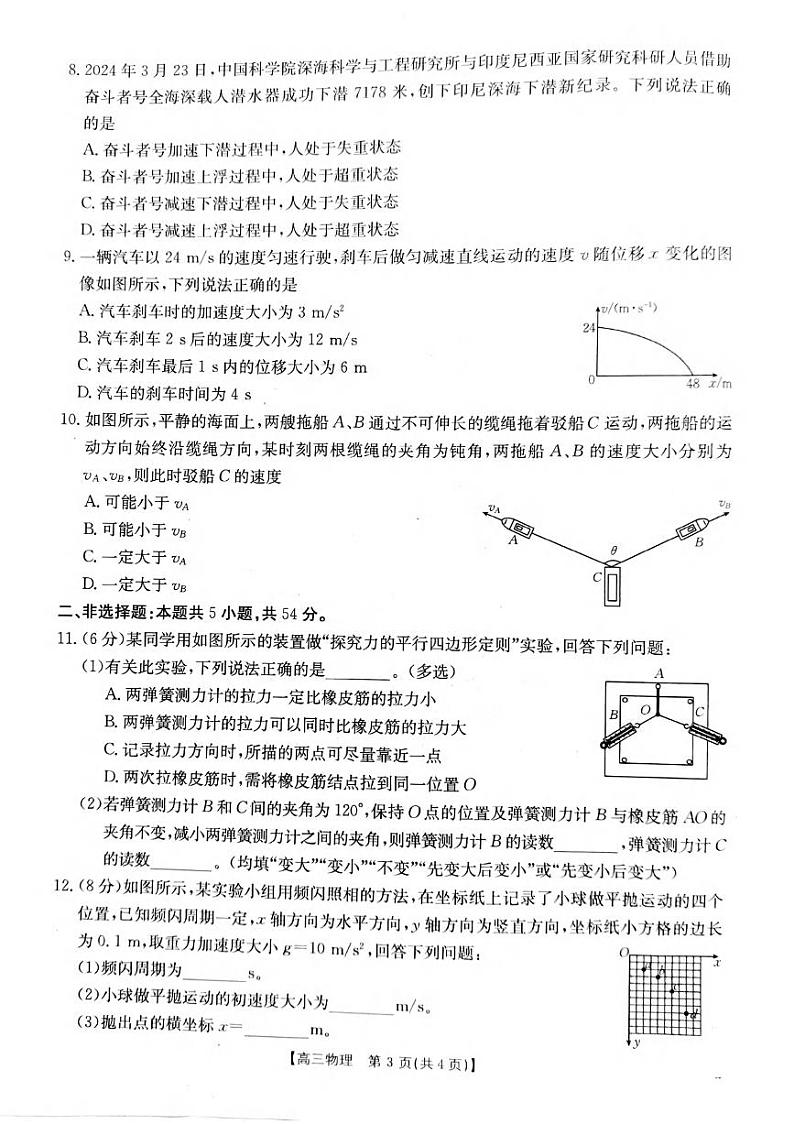 物理丨山西省长治市2025届高三9月质量检测物理试卷及答案第3页