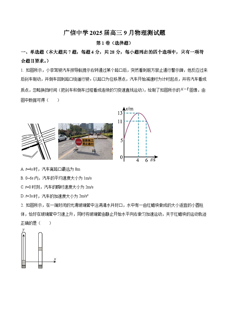 广东省肇庆市封开县广信中学2024-2025学年高三上学期9月月考物理试题(原卷版)01