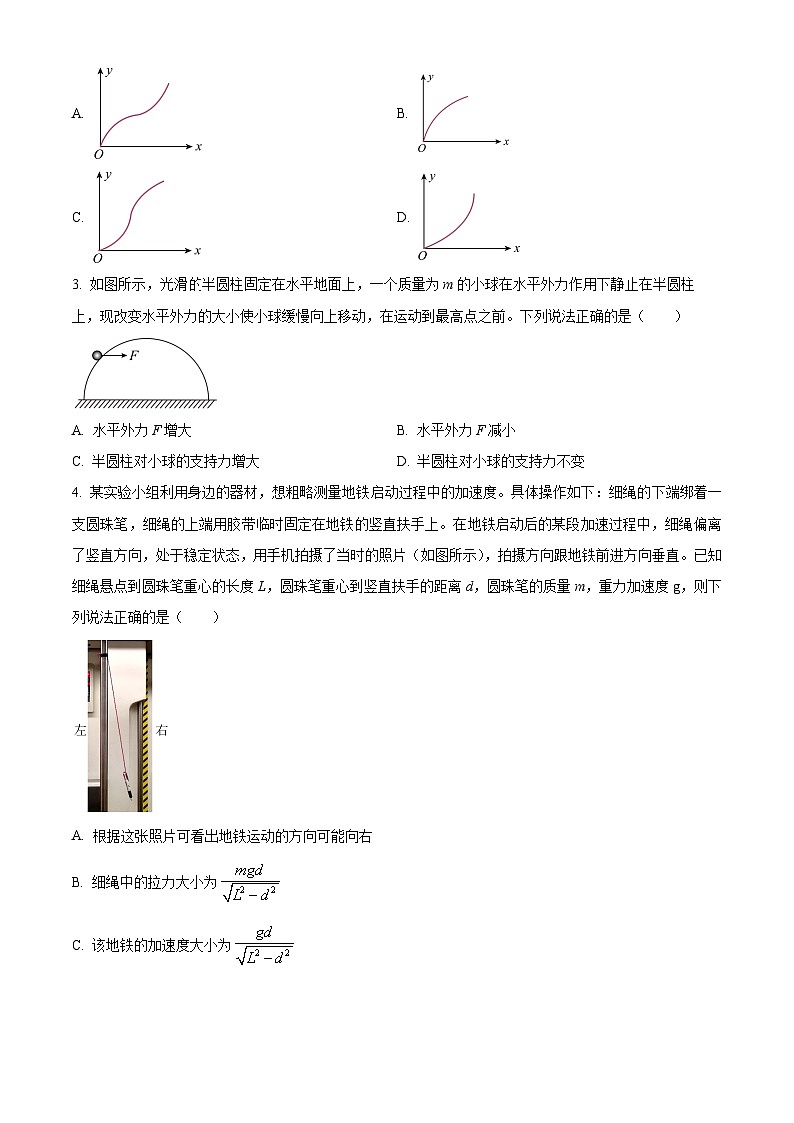 广东省肇庆市封开县广信中学2024-2025学年高三上学期9月月考物理试题(原卷版)02