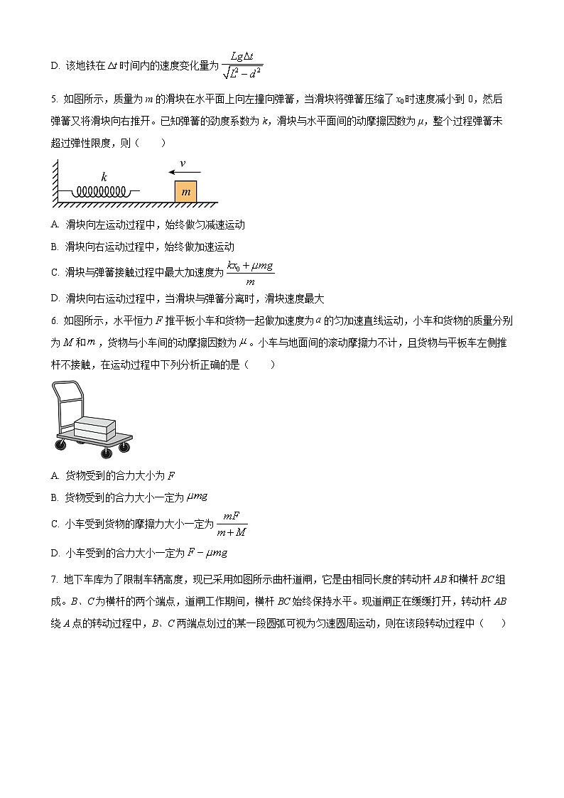 广东省肇庆市封开县广信中学2024-2025学年高三上学期9月月考物理试题(原卷版)03