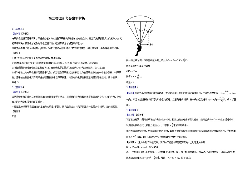 高三物理月考答案和解析第1页