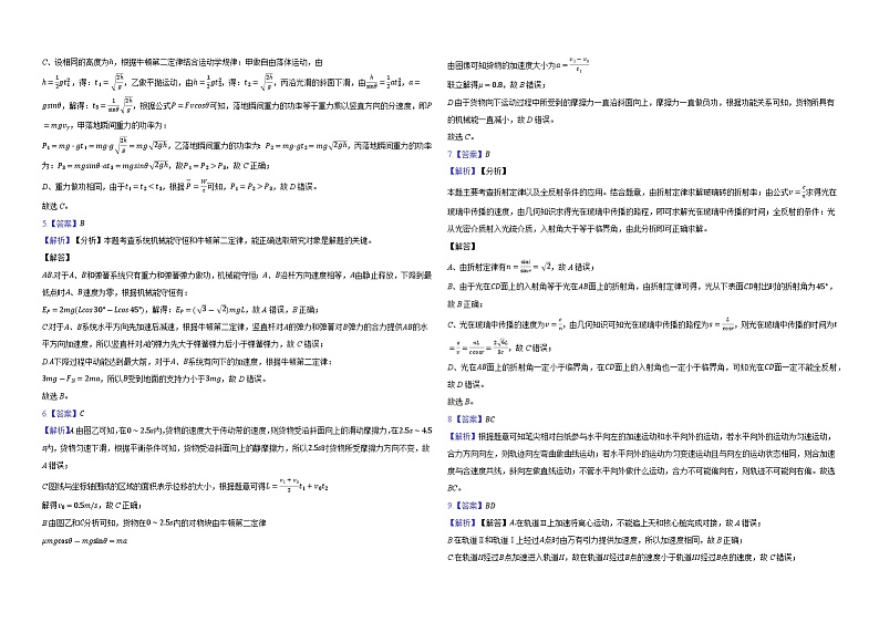 高三物理月考答案和解析第2页