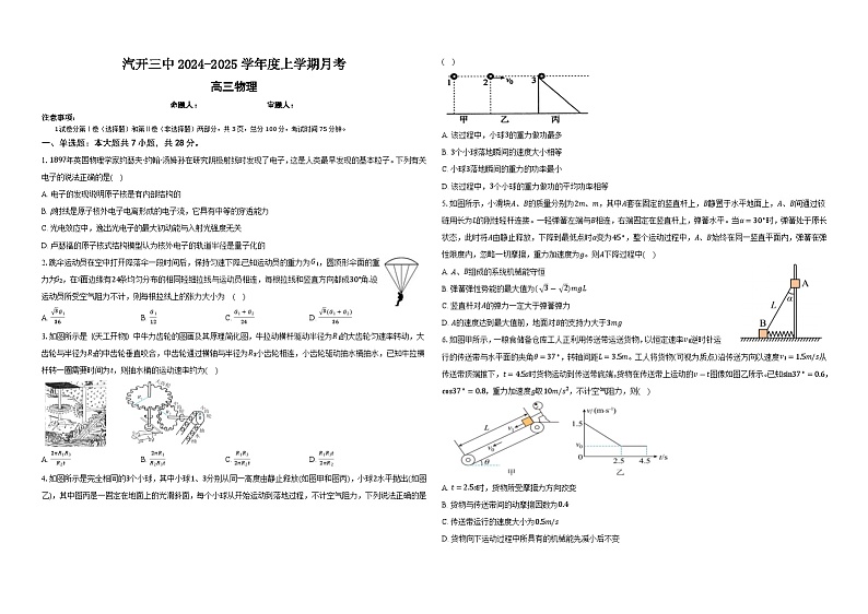 汽开三中2024-2025学年度第一学期月考——高三物理第1页