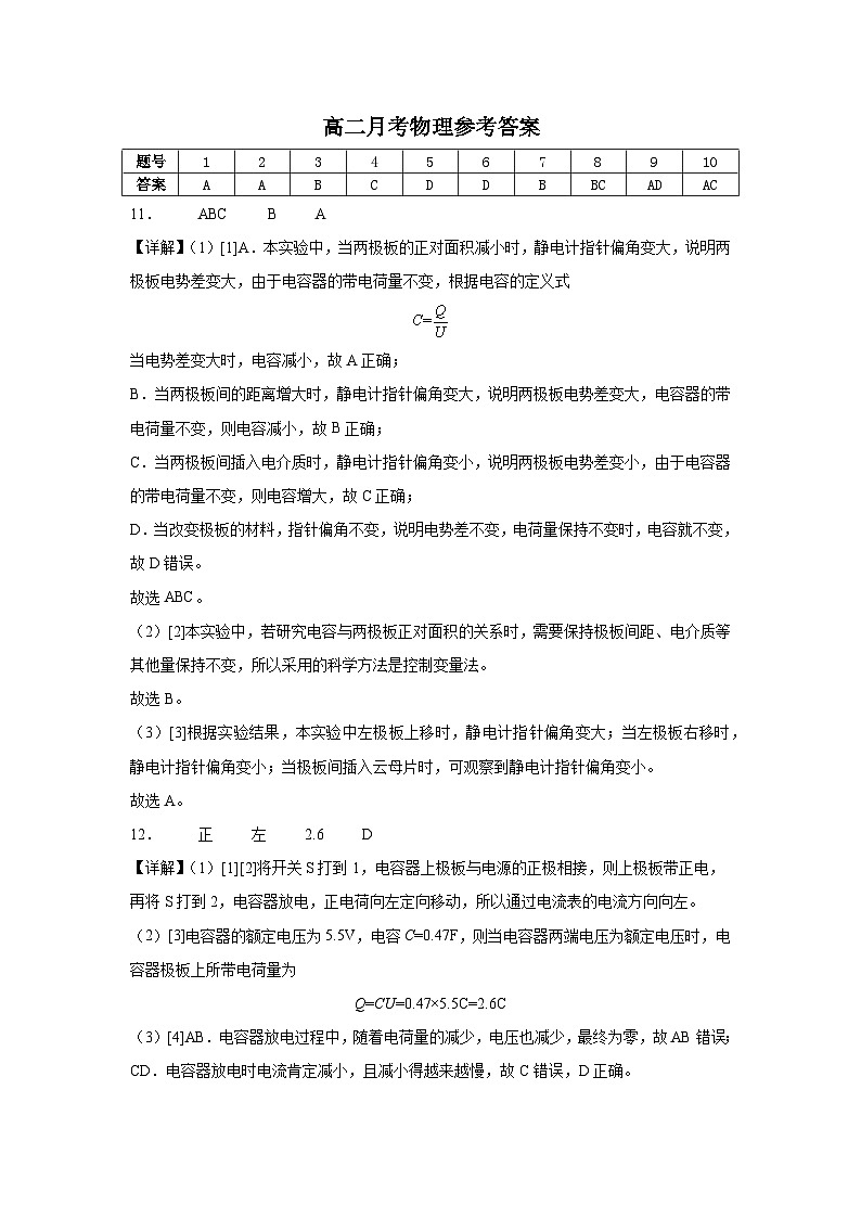 高二月考物理答案第1页