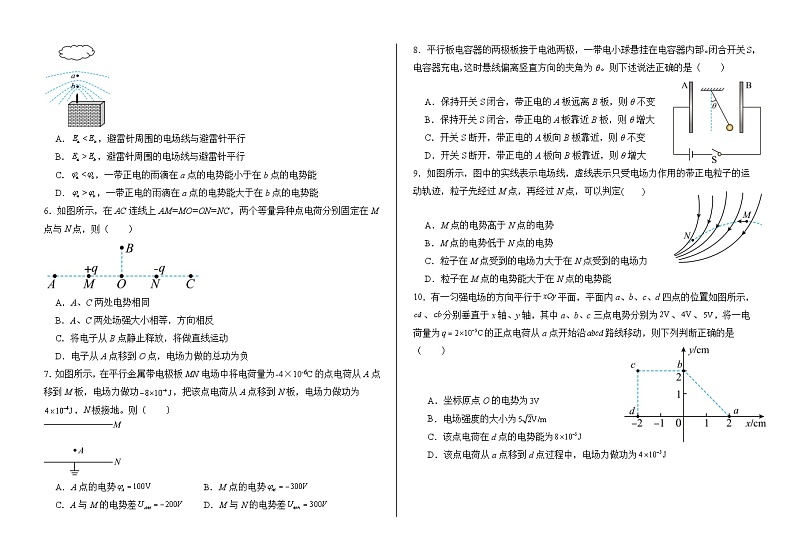 汽开三中2024--2025学年度上学期月考高二物理试卷第2页