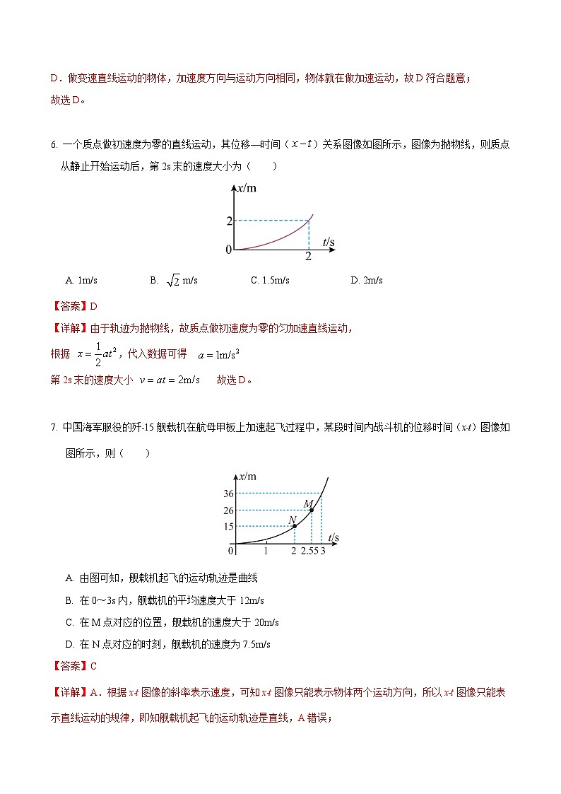 高一物理第一次月考卷(全解全析)(沪科版)(上海专用)第3页