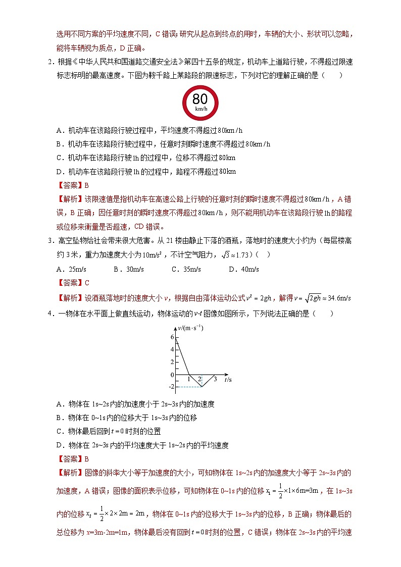 高一物理第一次月考卷(全解全析)(教科版)第2页