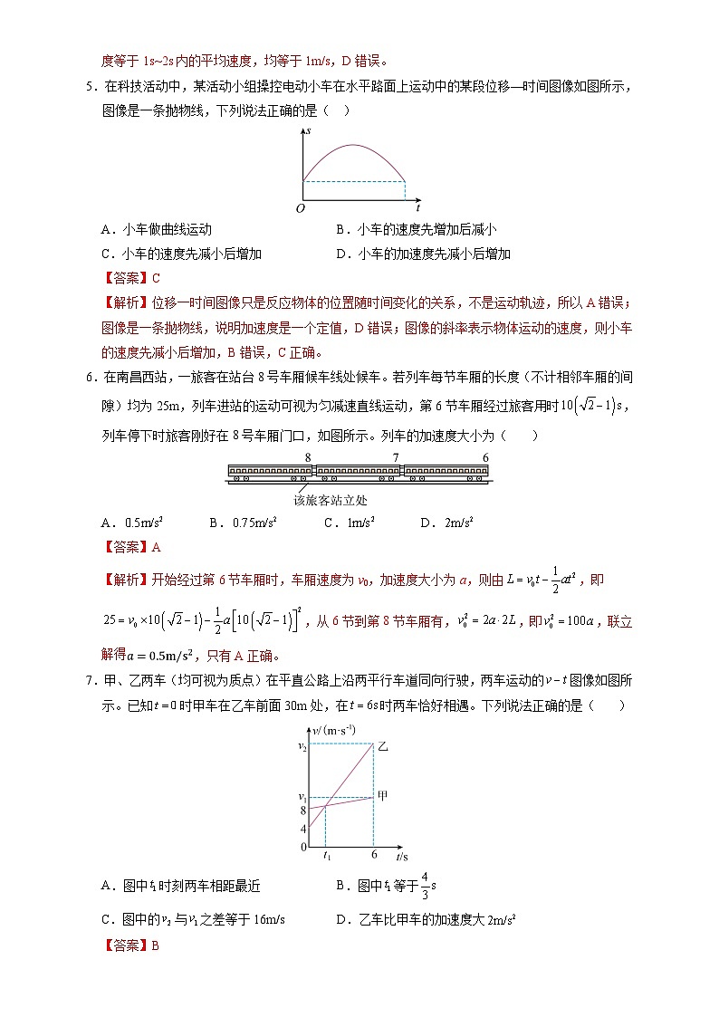 高一物理第一次月考卷(全解全析)(教科版)第3页