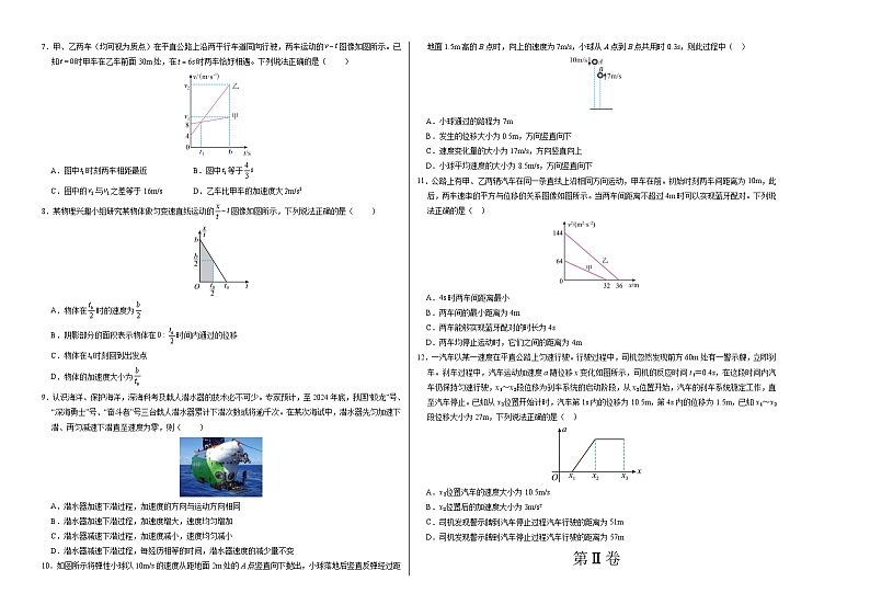 高一物理第一次月考卷(考试版A3)(教科版,必修第一册第1~2章)第2页