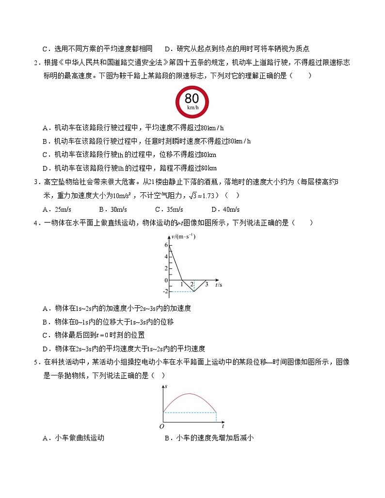 高一物理第一次月考卷(考试版A4)(教科版,必修第一册第1~2章)第2页