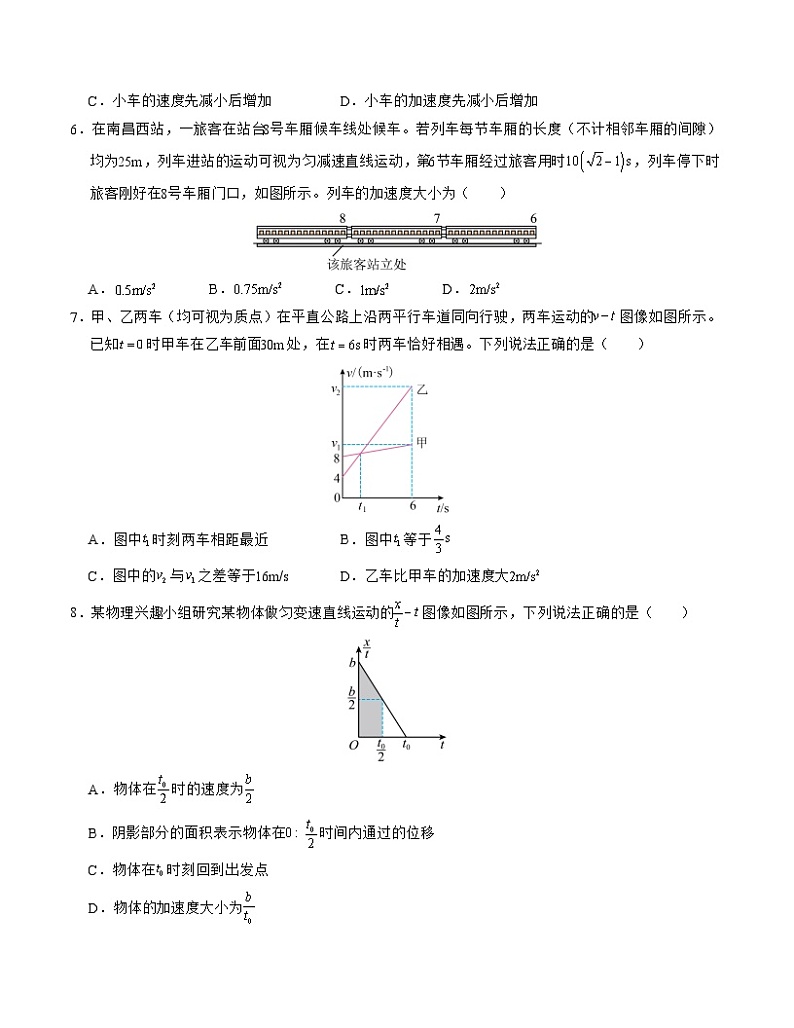 高一物理第一次月考卷(考试版A4)(教科版,必修第一册第1~2章)第3页