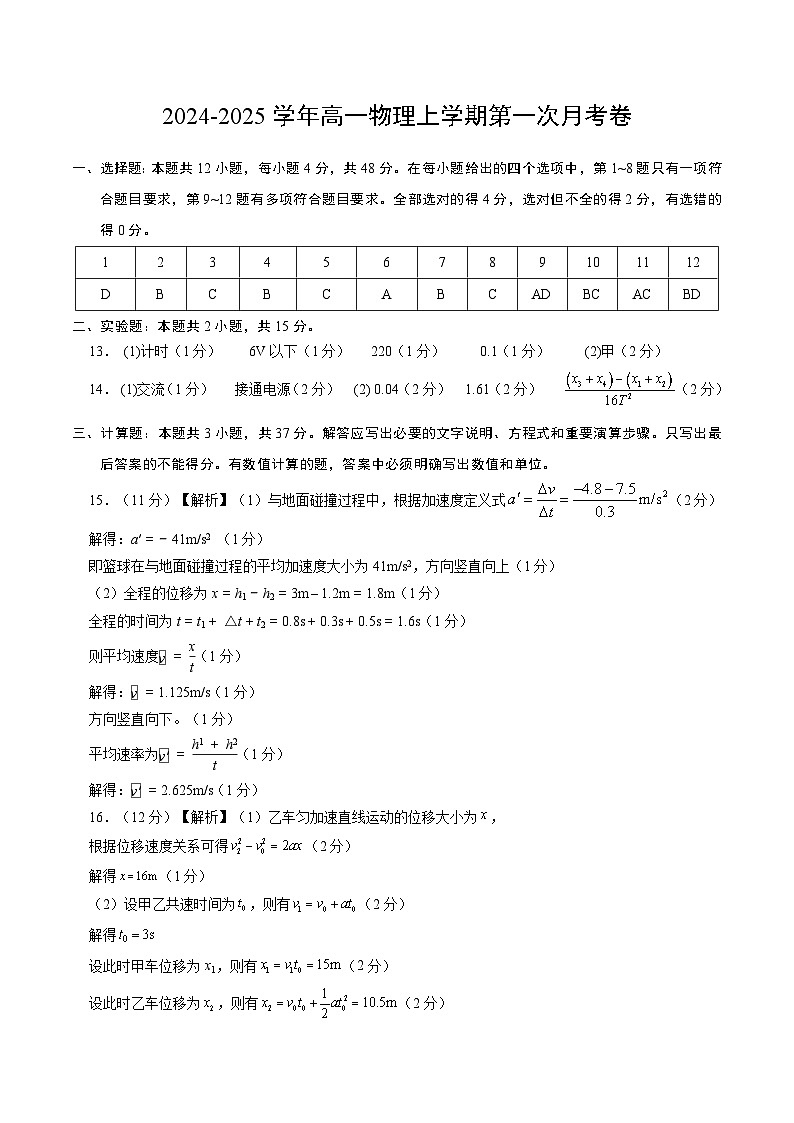 高一物理第一次月考卷(参考答案)(教科版)第1页