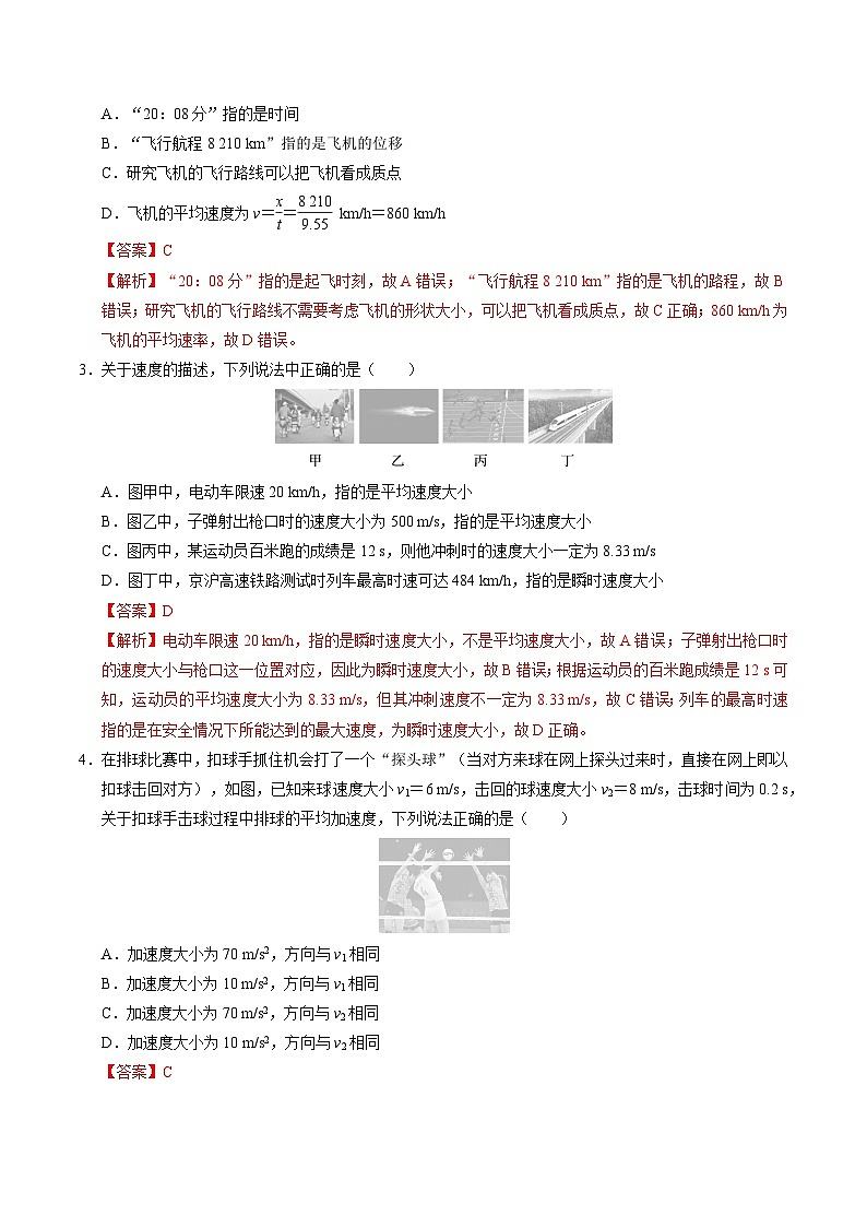 高一物理第一次月考卷(全解全析)(江苏专用,人教版2019)第2页