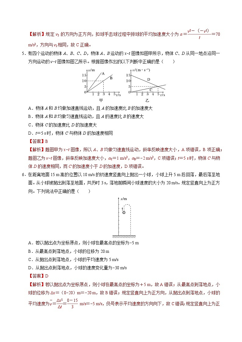 高一物理第一次月考卷(全解全析)(江苏专用,人教版2019)第3页