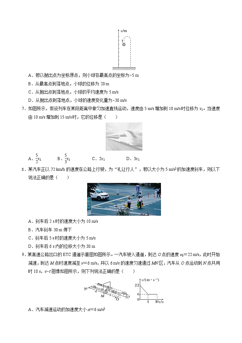 高一物理第一次月考卷(考试版A4)【测试范围:人教2019必修第一册,1~2章】(江苏专用)第3页