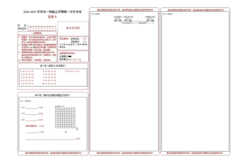 高一物理第一次月考卷(答题卡A3)(江苏专用,人教版2019)第1页