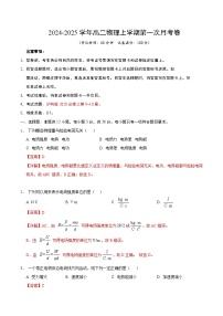 上海专用高中物理高二上学期第一次月考卷(沪科版2020必修第三册第9~10章)含答案解析.zip