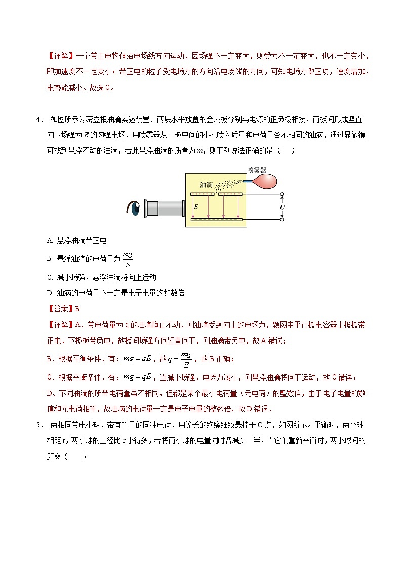 上海专用高中物理高二上学期第一次月考卷(沪科版2020必修第三册第9~10章)含答案解析02
