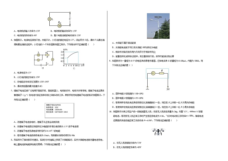 高二物理第一次月考卷01(考试版A3)(新高考专用,人教版2019必修第三册第11-12章)第2页