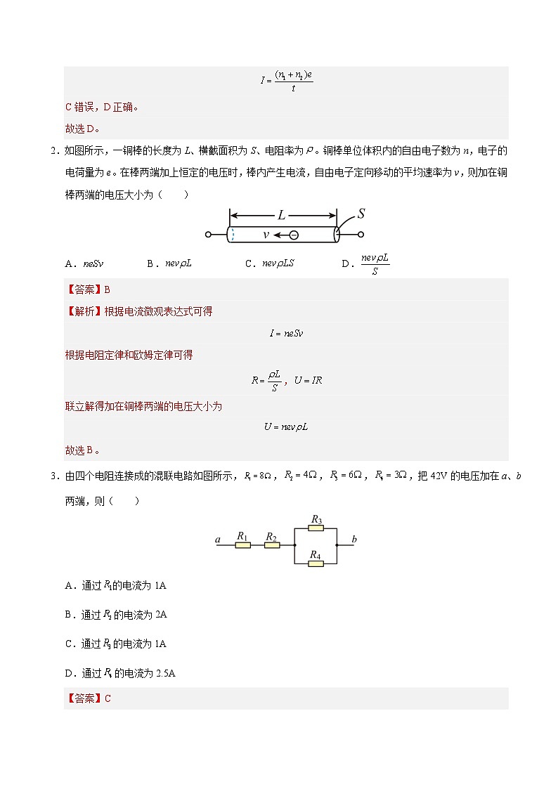 高二物理第一次月考卷01(全解全析)(新高考专用)第2页