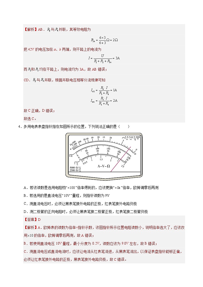高二物理第一次月考卷01(全解全析)(新高考专用)第3页